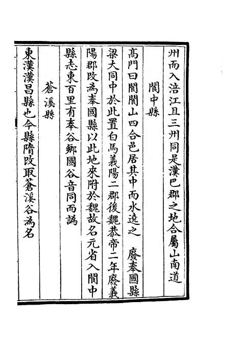 【蜀中广记】二十一 - 地理类_史部_初集_四库全书珍本.pdf