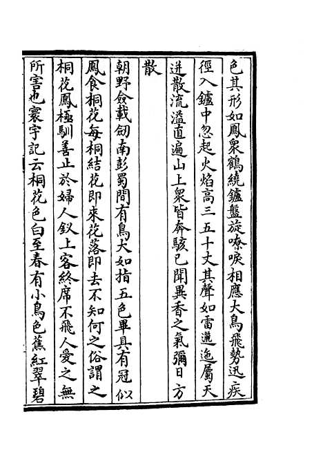 【蜀中广记】二十二 - 地理类_史部_初集_四库全书珍本.pdf