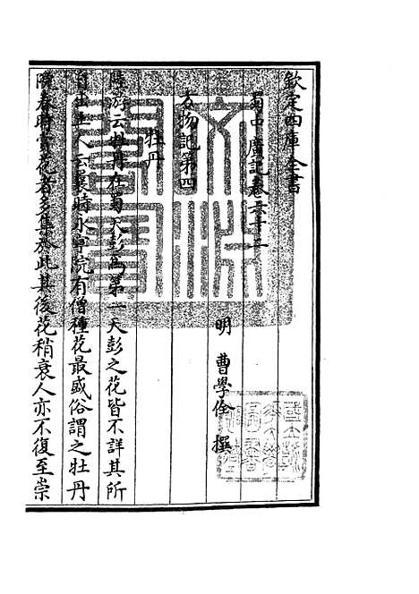 【蜀中广记】二十三 - 地理类_史部_初集_四库全书珍本.pdf