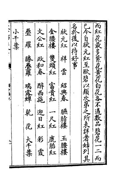 【蜀中广记】二十三 - 地理类_史部_初集_四库全书珍本.pdf