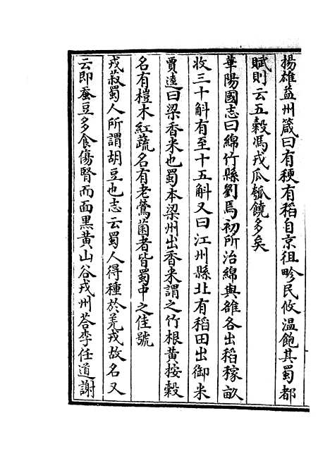 【蜀中广记】二十四 - 地理类_史部_初集_四库全书珍本.pdf