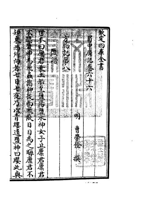 【蜀中广记】二十五 - 地理类_史部_初集_四库全书珍本.pdf