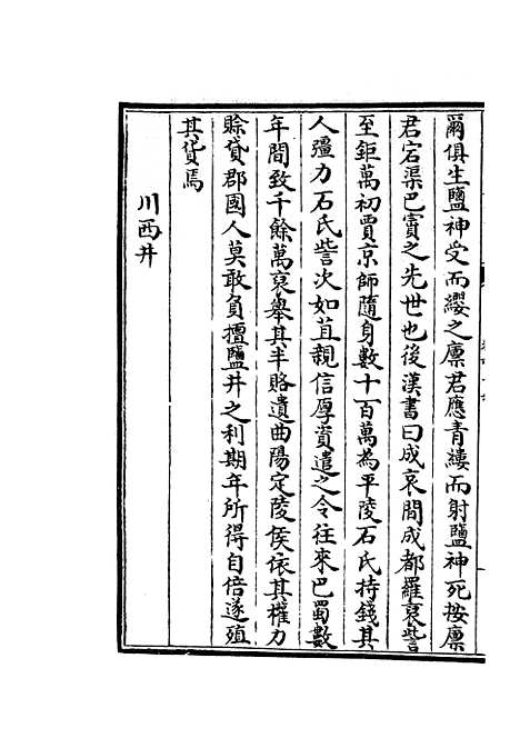 【蜀中广记】二十五 - 地理类_史部_初集_四库全书珍本.pdf