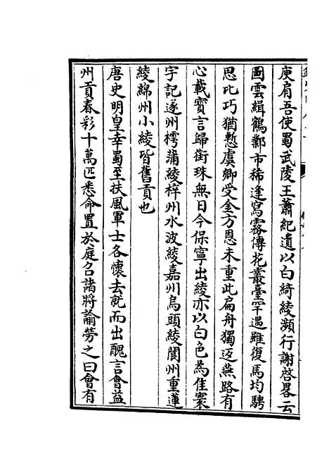 【蜀中广记】二十六 - 地理类_史部_初集_四库全书珍本.pdf