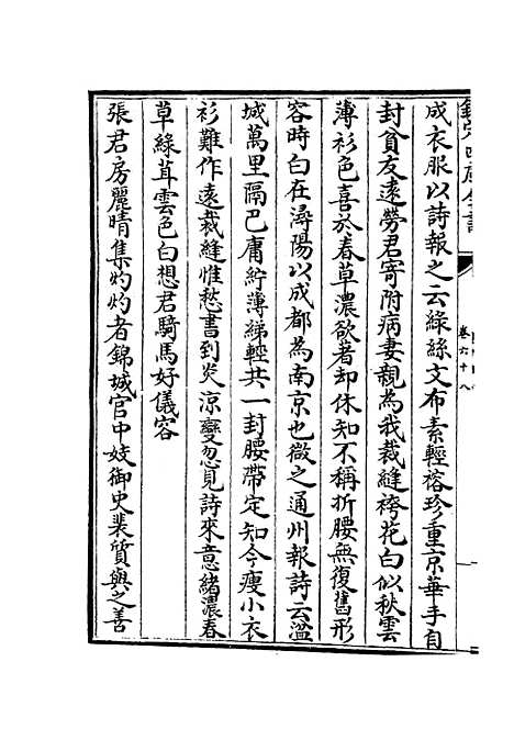 【蜀中广记】二十六 - 地理类_史部_初集_四库全书珍本.pdf