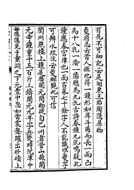 【蜀中广记】二十七 - 地理类_史部_初集_四库全书珍本.pdf