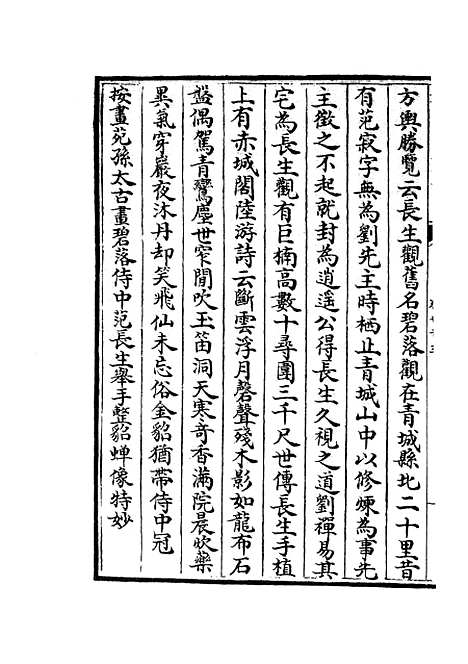 【蜀中广记】二十八 - 地理类_史部_初集_四库全书珍本.pdf