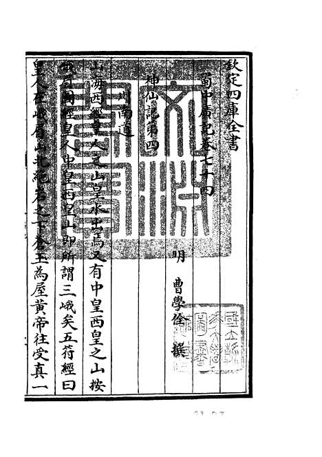 【蜀中广记】二十九 - 地理类_史部_初集_四库全书珍本.pdf