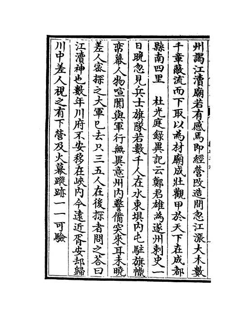 【蜀中广记】三十一 - 地理类_史部_初集_四库全书珍本.pdf