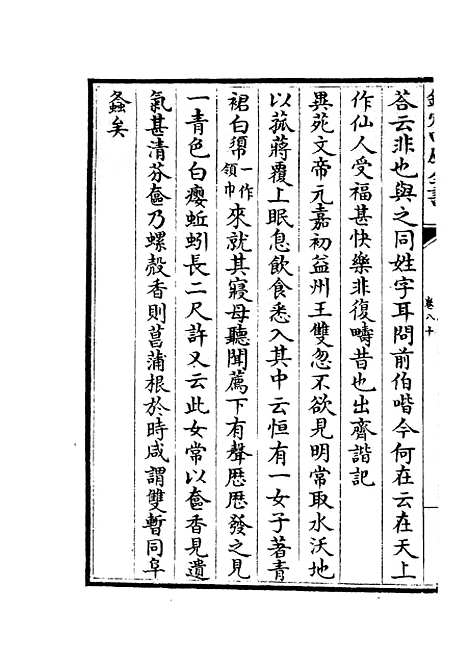 【蜀中广记】三十二 - 地理类_史部_初集_四库全书珍本.pdf