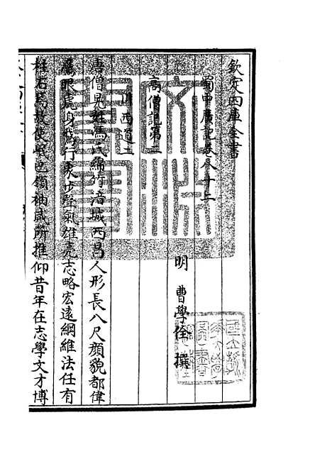 【蜀中广记】三十三 - 地理类_史部_初集_四库全书珍本.pdf