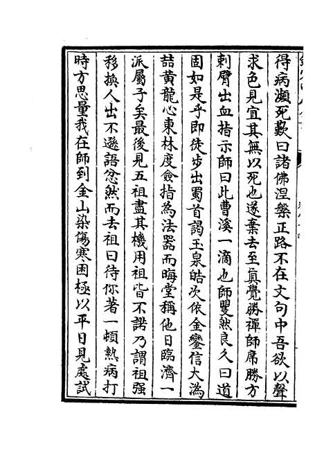 【蜀中广记】三十四 - 地理类_史部_初集_四库全书珍本.pdf