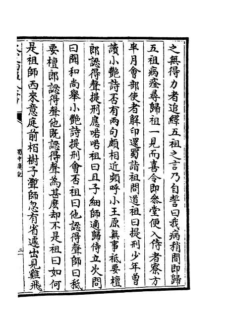 【蜀中广记】三十四 - 地理类_史部_初集_四库全书珍本.pdf