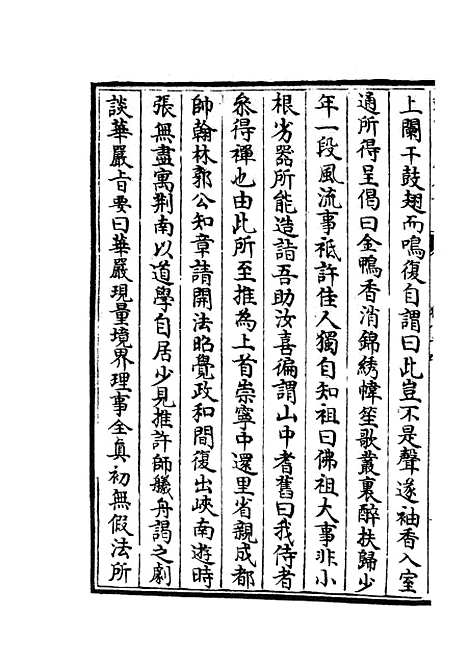 【蜀中广记】三十四 - 地理类_史部_初集_四库全书珍本.pdf