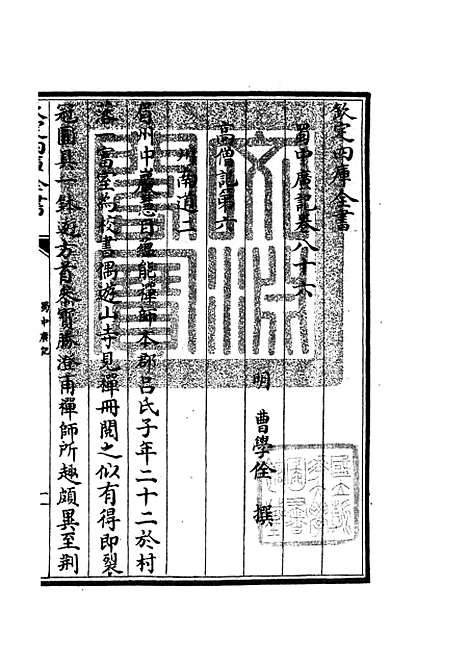 【蜀中广记】三十五 - 地理类_史部_初集_四库全书珍本.pdf