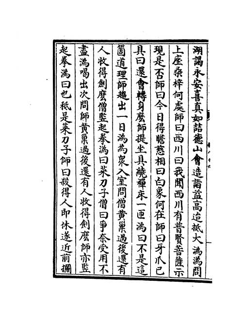 【蜀中广记】三十五 - 地理类_史部_初集_四库全书珍本.pdf