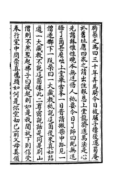 【蜀中广记】三十五 - 地理类_史部_初集_四库全书珍本.pdf