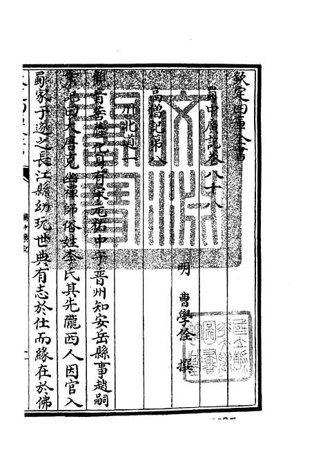 【蜀中广记】三十六 - 地理类_史部_初集_四库全书珍本.pdf