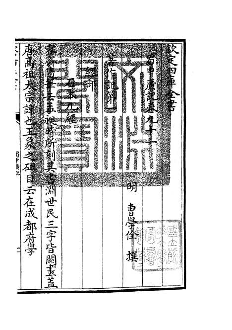 【蜀中广记】三十七 - 地理类_史部_初集_四库全书珍本.pdf