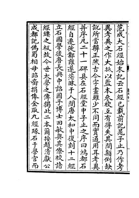 【蜀中广记】三十七 - 地理类_史部_初集_四库全书珍本.pdf