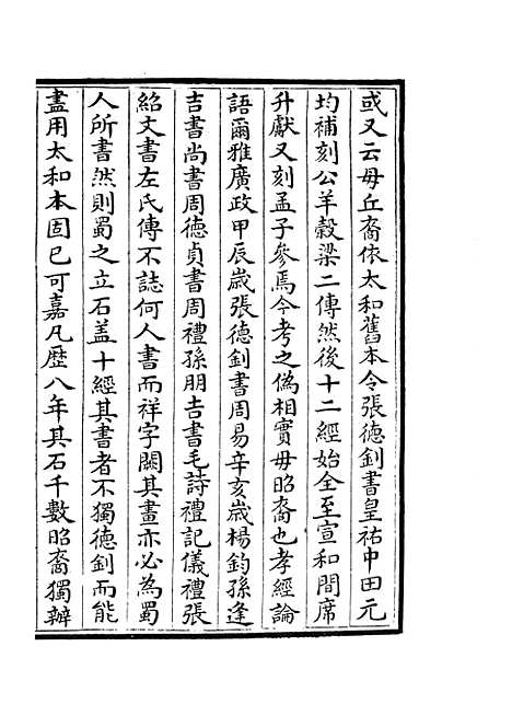 【蜀中广记】三十七 - 地理类_史部_初集_四库全书珍本.pdf