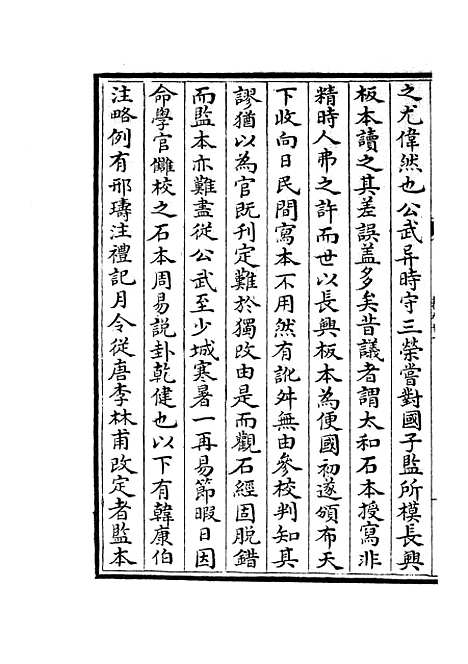 【蜀中广记】三十七 - 地理类_史部_初集_四库全书珍本.pdf