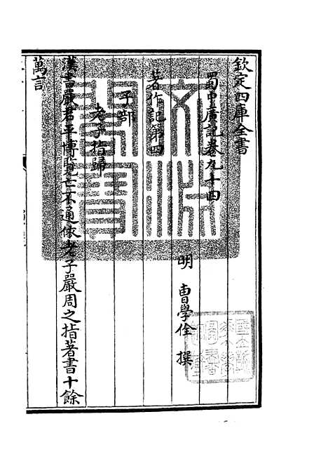 【蜀中广记】三十八 - 地理类_史部_初集_四库全书珍本.pdf