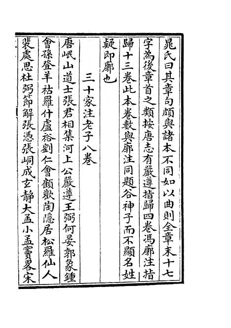 【蜀中广记】三十八 - 地理类_史部_初集_四库全书珍本.pdf