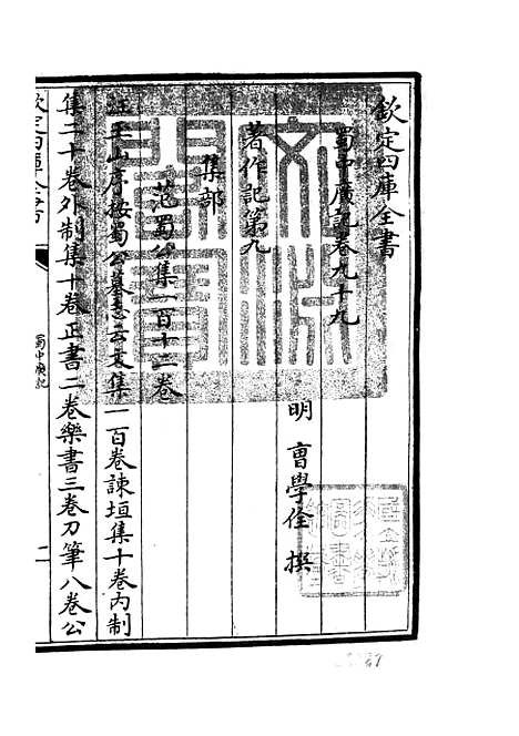 【蜀中广记】四十 - 地理类_史部_初集_四库全书珍本.pdf