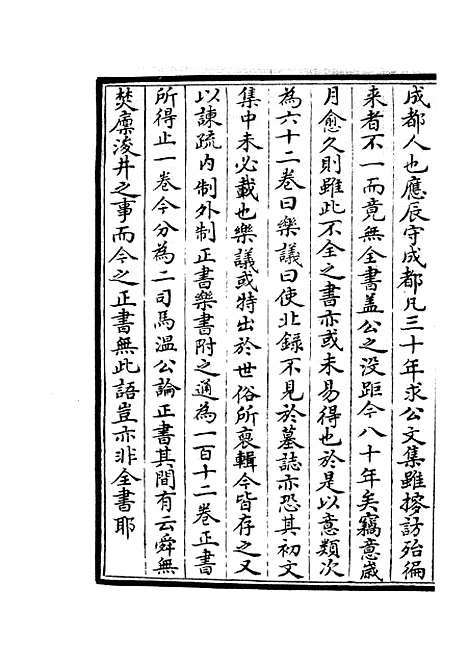 【蜀中广记】四十 - 地理类_史部_初集_四库全书珍本.pdf