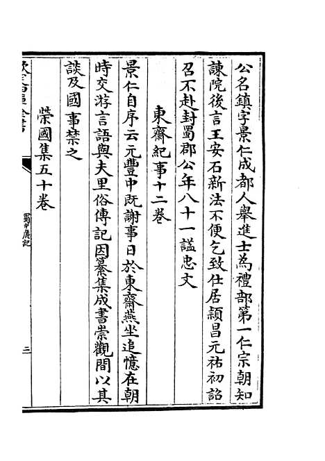 【蜀中广记】四十 - 地理类_史部_初集_四库全书珍本.pdf