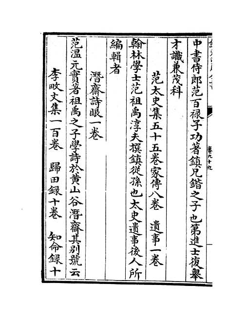 【蜀中广记】四十 - 地理类_史部_初集_四库全书珍本.pdf