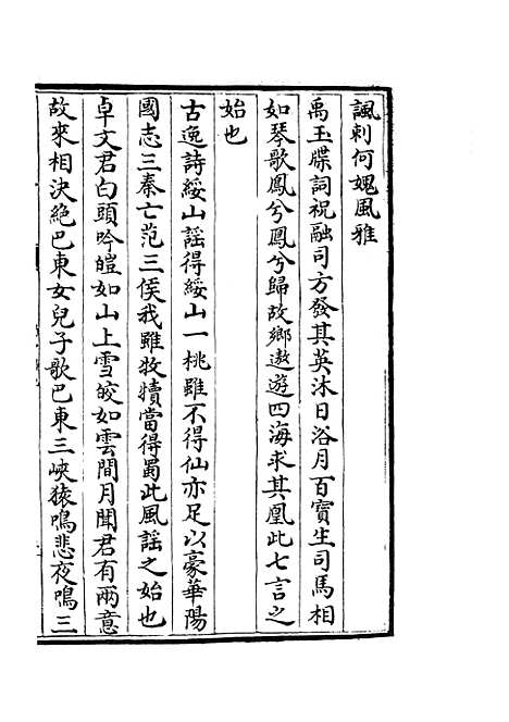 【蜀中广记】四十一 - 地理类_史部_初集_四库全书珍本.pdf