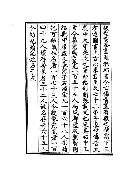 【蜀中广记】四十三 - 地理类_史部_初集_四库全书珍本.pdf