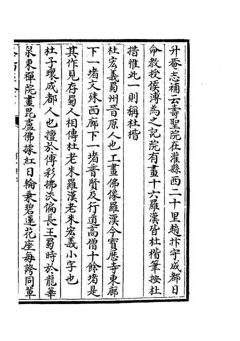 【蜀中广记】四十四 - 地理类_史部_初集_四库全书珍本.pdf