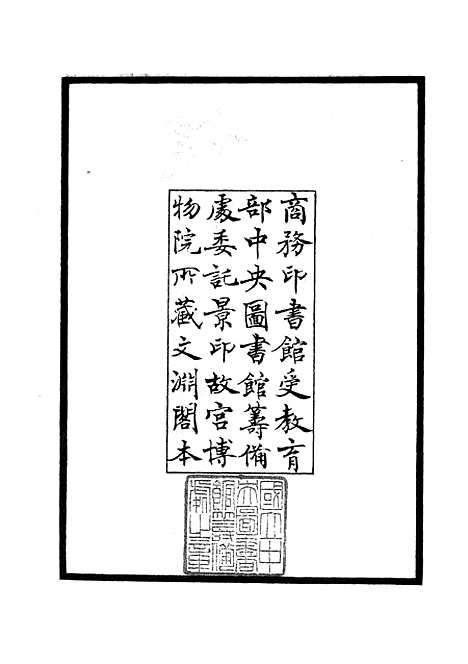 【礼部志稿】一 - 职官类_史部_初集_四库全书珍本.pdf