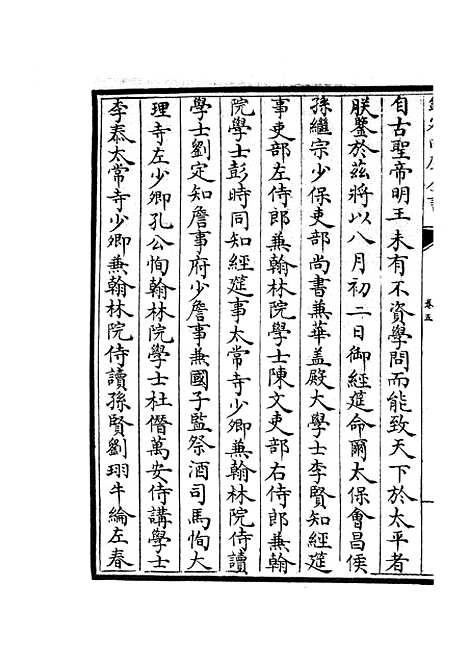 【礼部志稿】三 - 职官类_史部_初集_四库全书珍本.pdf