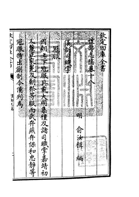 【礼部志稿】九 - 职官类_史部_初集_四库全书珍本.pdf