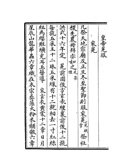 【礼部志稿】九 - 职官类_史部_初集_四库全书珍本.pdf