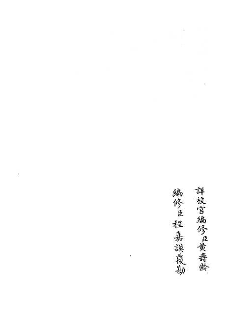 【礼部志稿】十 - 职官类_史部_初集_四库全书珍本.pdf