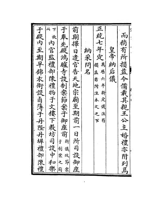 【礼部志稿】十 - 职官类_史部_初集_四库全书珍本.pdf