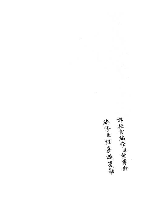 【礼部志稿】十一 - 职官类_史部_初集_四库全书珍本.pdf