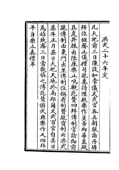 【礼部志稿】十二 - 职官类_史部_初集_四库全书珍本.pdf