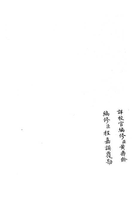 【礼部志稿】十三 - 职官类_史部_初集_四库全书珍本.pdf