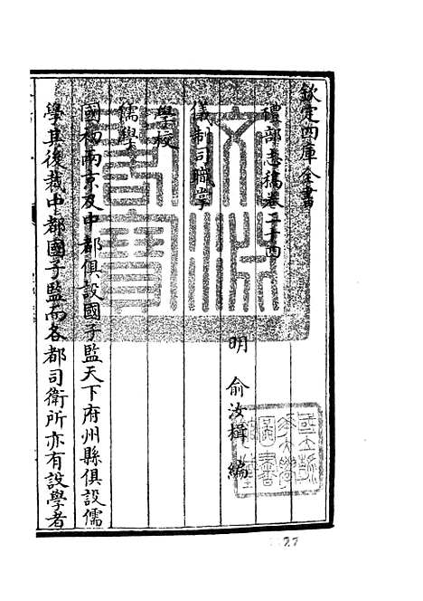 【礼部志稿】十三 - 职官类_史部_初集_四库全书珍本.pdf