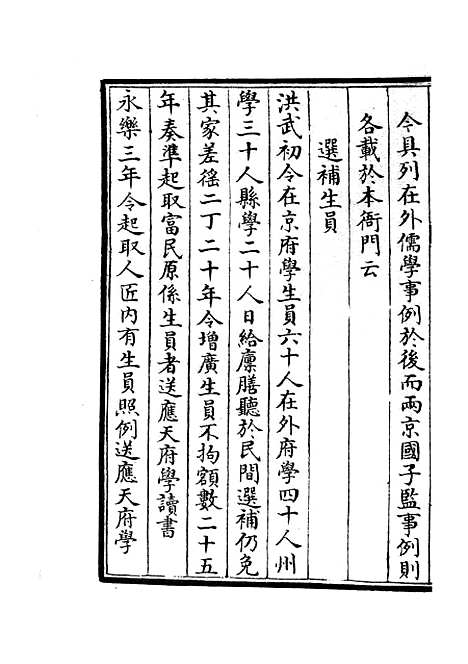 【礼部志稿】十三 - 职官类_史部_初集_四库全书珍本.pdf