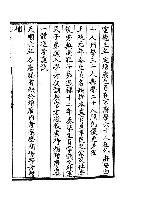 【礼部志稿】十三 - 职官类_史部_初集_四库全书珍本.pdf