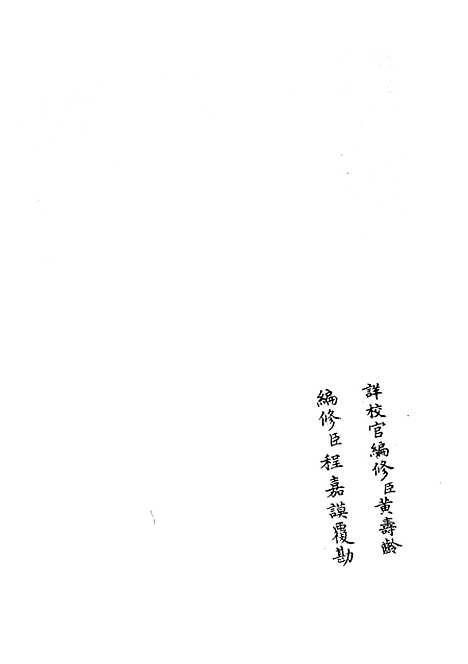 【礼部志稿】十四 - 职官类_史部_初集_四库全书珍本.pdf