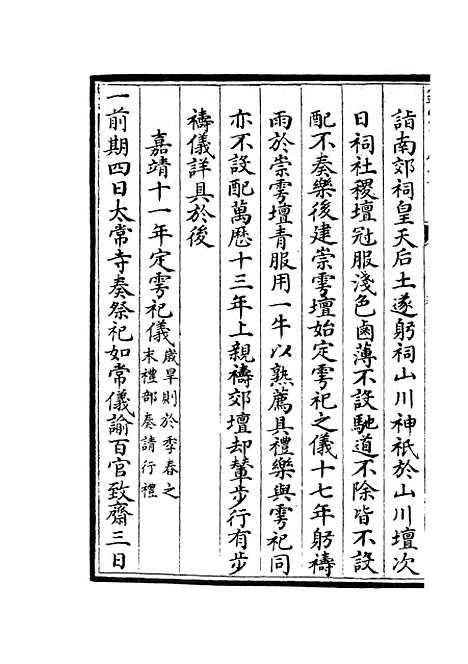 【礼部志稿】十四 - 职官类_史部_初集_四库全书珍本.pdf