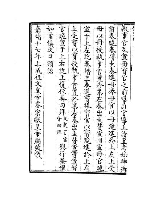 【礼部志稿】十五 - 职官类_史部_初集_四库全书珍本.pdf